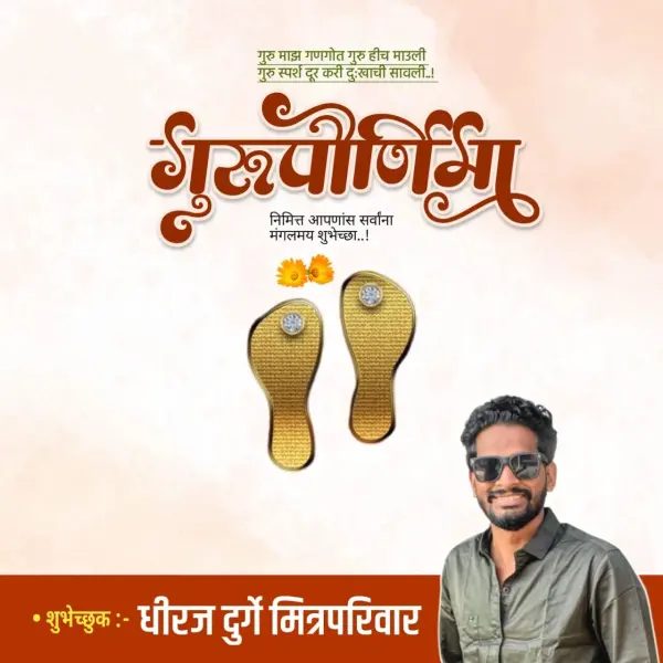 Guru Pournima Design Free Plp Marathi Designs
