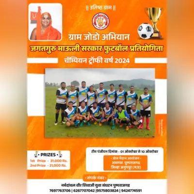 Football Competition Marathi Banner Photoshop PSD File