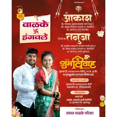 Trending Marathi Premium Lagna Patrika Design 2025 Marathidesigns.com