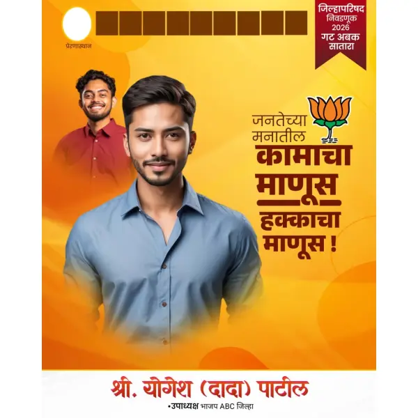 Jilha Parishad Gat Nivadnuk Marathi Design PixelLab PLP File 2026