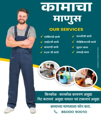 Cleaning Services Banner Marathi PSD File – Housekeeping & Sanitation Ad Design 2025