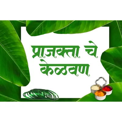 Kelvan Invitation Marathi Design Ideas | Pixellab PLP File 2025
