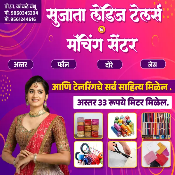 Ladies Tailor And Matching Centre Design Marathi PSD File 2025