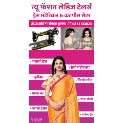 Ladies Tailor Shop Banner Marathi PSD File