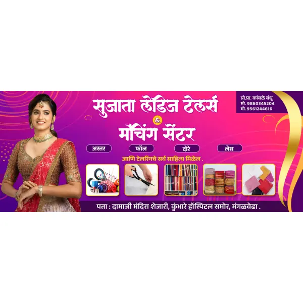 Ladies Tailor Shop Board Banner Marathi Design PSD File 2025 (2x5 Ft Size)