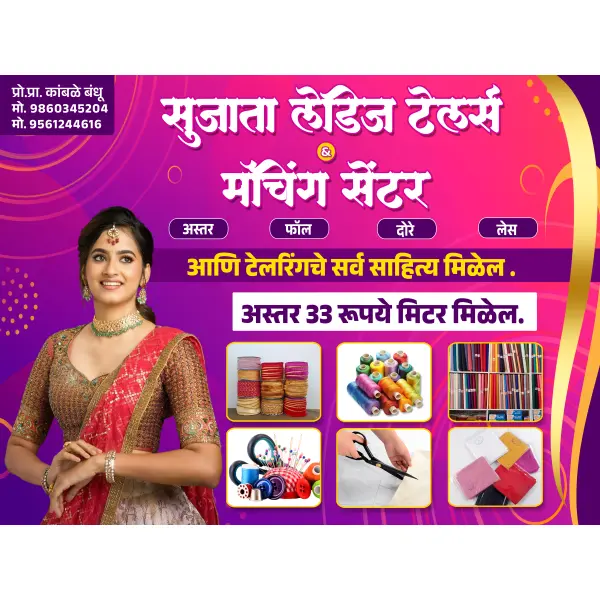 Ladies Tailor Shop Board Banner Marathi Design PSD File 2025 (3x4 Ft Size)