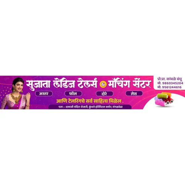 Ladies Tailors Shop Board Design Marathi in Pink Abstract Background PSD File 2025