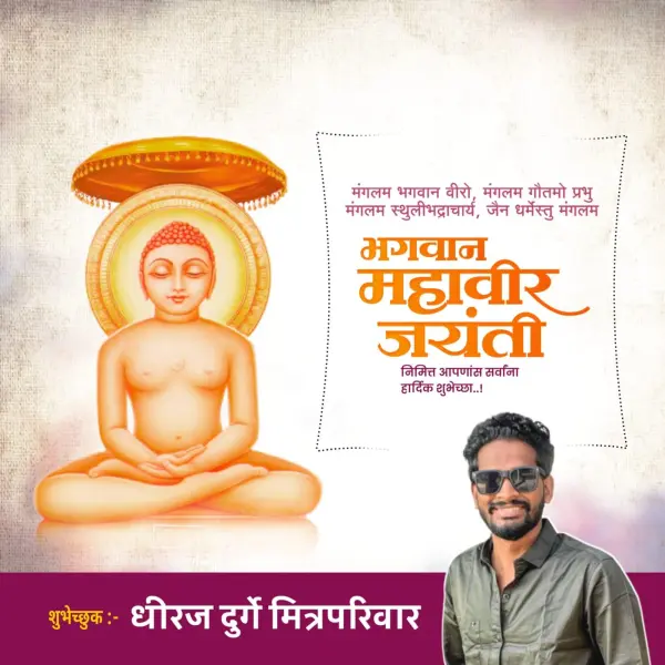 Mahavir Jayanti Design Free PLP 2025 Marathi Designs