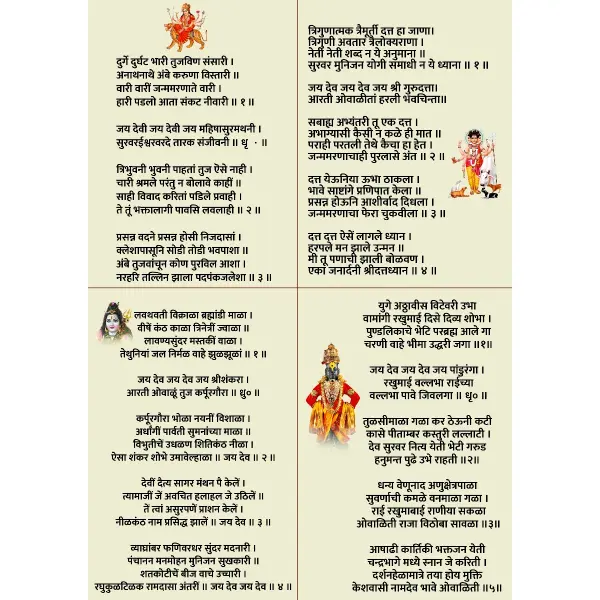 Marathi Devanchi Aarati A4 Page Design PSD File