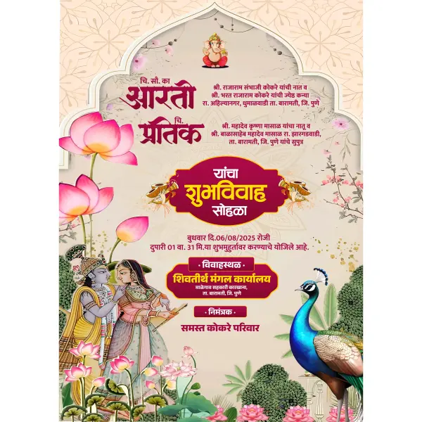 Marathi Marriage Invitation Design PSD File 2025