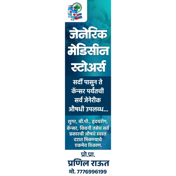 Medical Shop Board Design in Marathi – Editable PSD File 2025