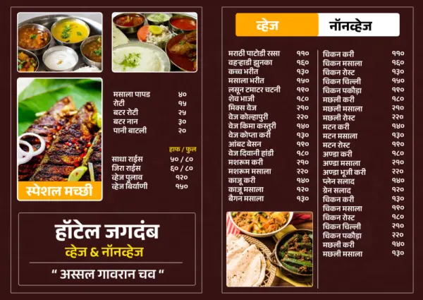 Hotel Menu Card in Marathi Design PSD File 2025