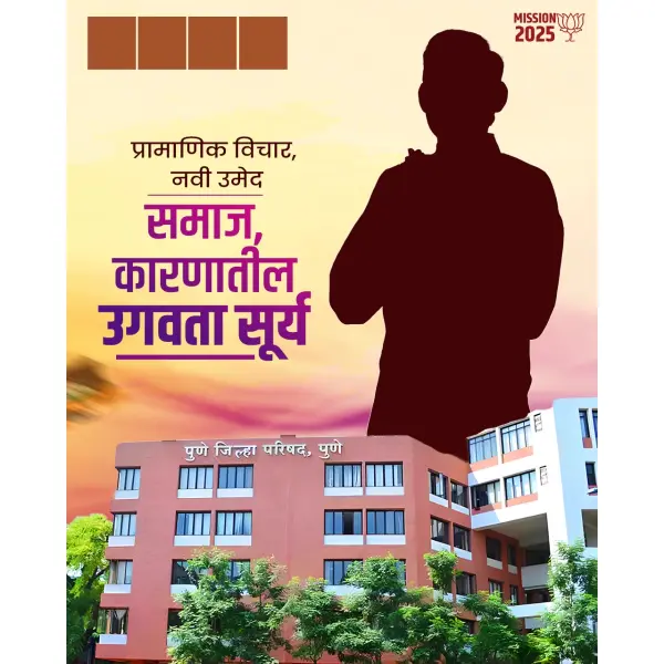 Modern Creative Zilla Parishad Marathi Design Photoshop PSD File 2025