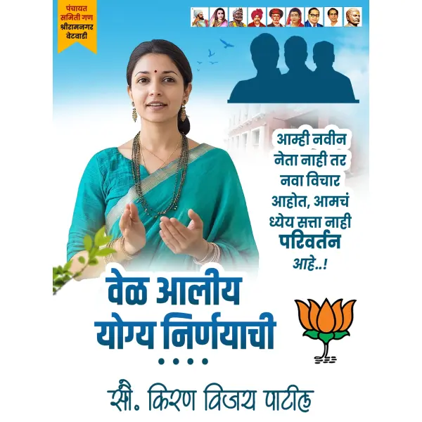 Modern Female Panchayat Samiti Nivadnuk Banner Editing PSD File 2025