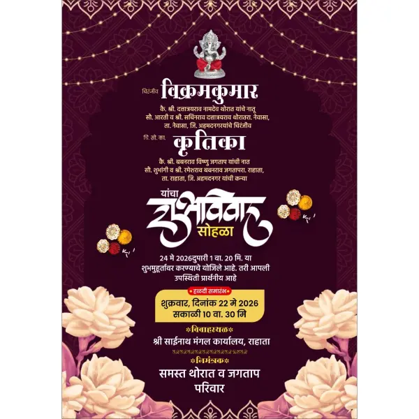 Modern Marathi Lagna Patrika Design CDR File 2026