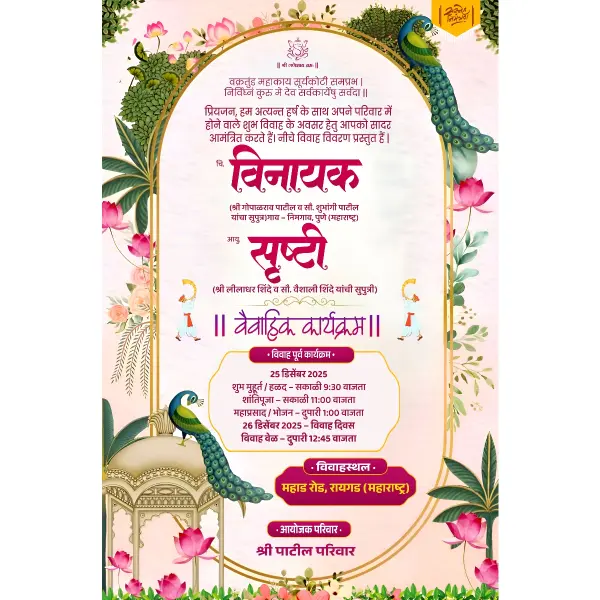 Modern Marathi Lagna Patrika Peacock Theme PSD File 2025