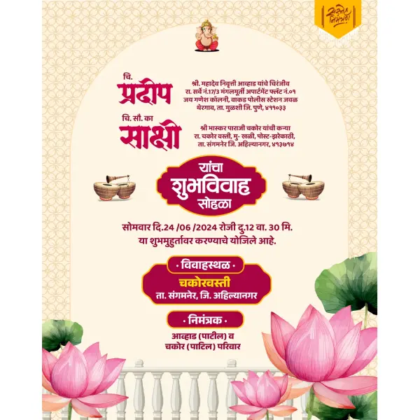 Modern Marathi Lagnapatrika Photoshop PSD File 2025