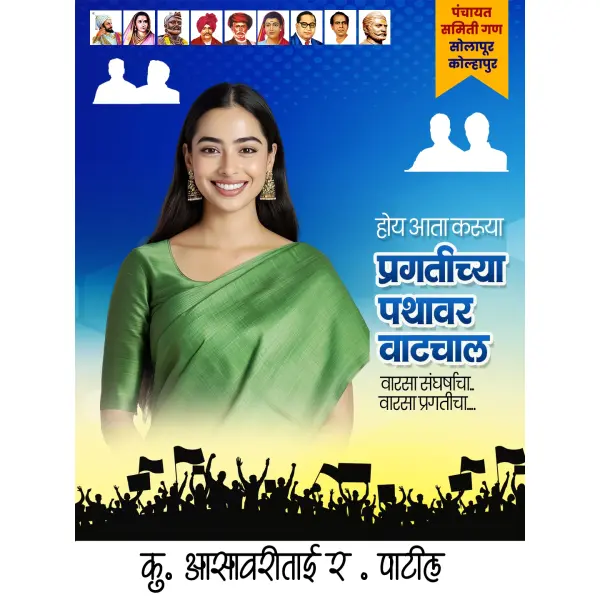 Modern Panchayat Samiti Election Campaign Design PSD File 2025