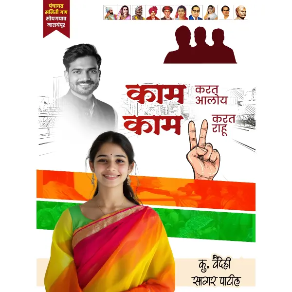Modern Panchayat Samiti Mahila Umedvar Design PSD File 2025