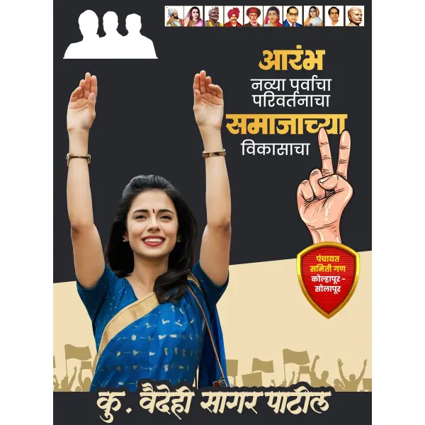 Modern Panchayat Samiti Nivadnuk Gan Design Idea PSD File 2025