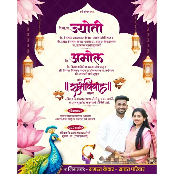 Modern Peacock Theme Marathi Lagna Patrika Design PixelLab PLP File 2026