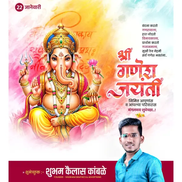 Modern Shree Ganesh Jayanti Design in Marathi PixelLab PLP File 2026