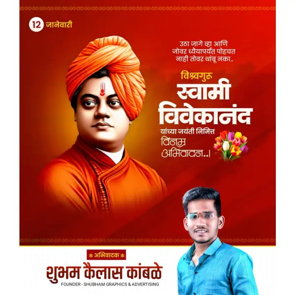 Modern Swami Vivekanand Jayanti Marathi Design PixelLab PLP File 2026