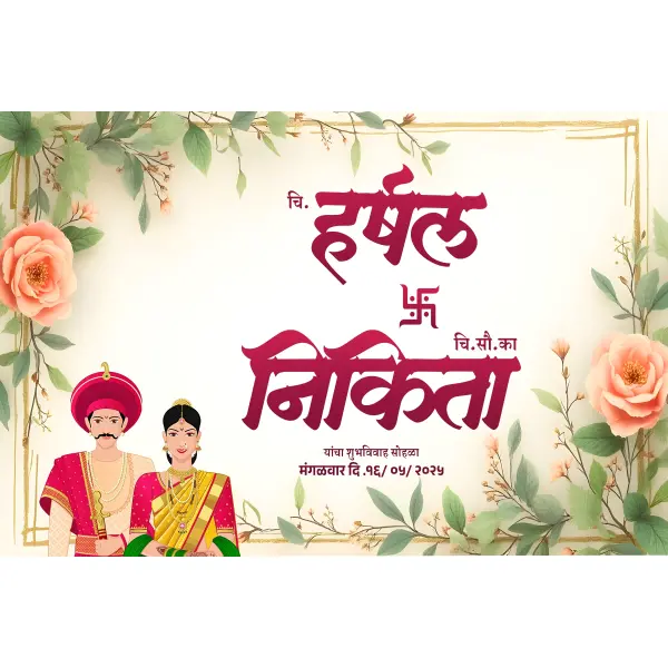 Modern Wedding Car Poster Design 12x18 Size Marathi PSD File 2025