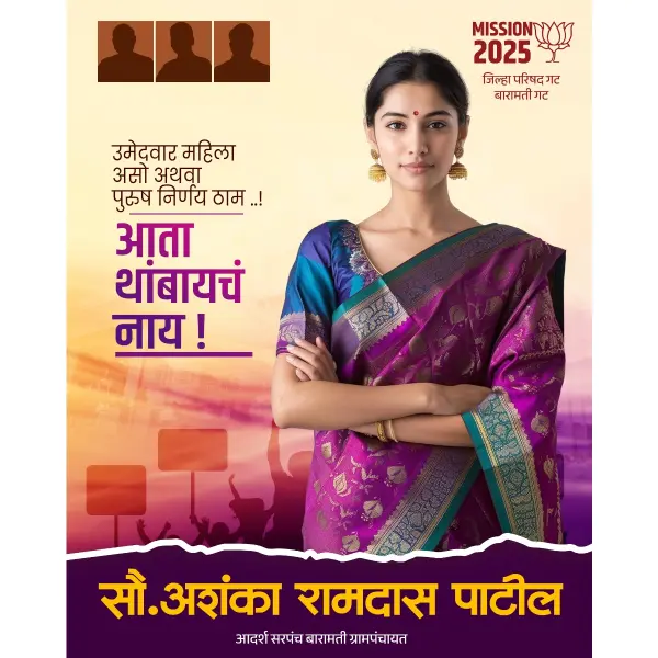 Modern Zilla Parishad Election Women Leader Design Photoshop PSD File 2025