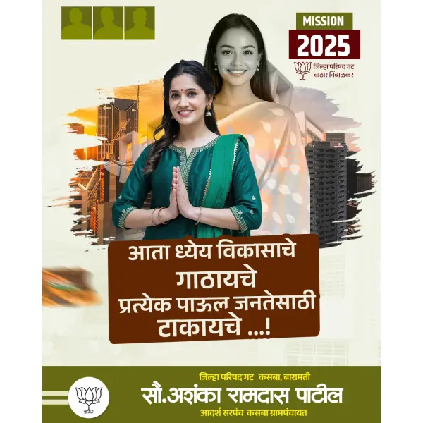 Modern Zilla Parishad Nivadnuk Banner Photoshop PSD File 2025