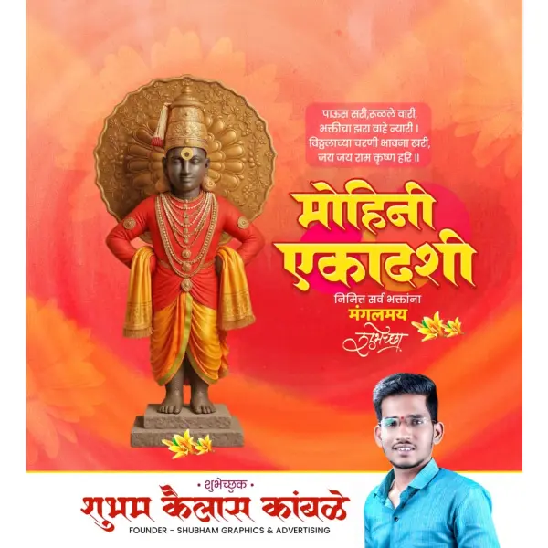 Mohini Ekadashi Marathi Design PixelLab PLP File 2026