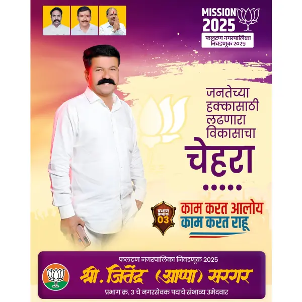 Nagarpalika Election Design Poster Marathi PSD File 2025