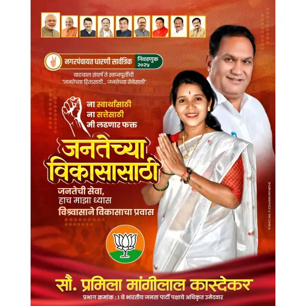Nagarpanchayat Election Banner Design Marathi PixelLab PLP File 2025