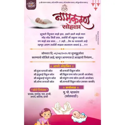 Namkaran Sohala Marathi Banner Design PLP File 2025