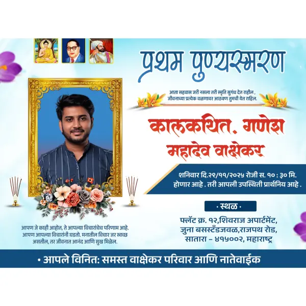 New Buddhist Pratham Punyasmaran Banner Design PSD File 2026