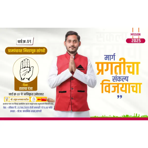 Election Poster Design Marathi Pixellab PLP File 2025