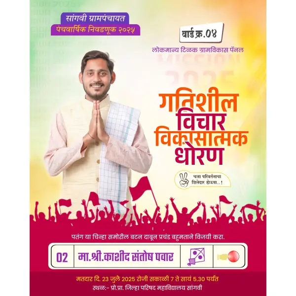 New Election Poster Design Marathi Pixellab PLP File 2025
