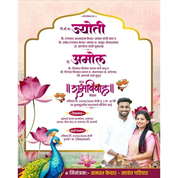 New Royal Wedding Invitation Design Marathi PixelLab PLP File 2026