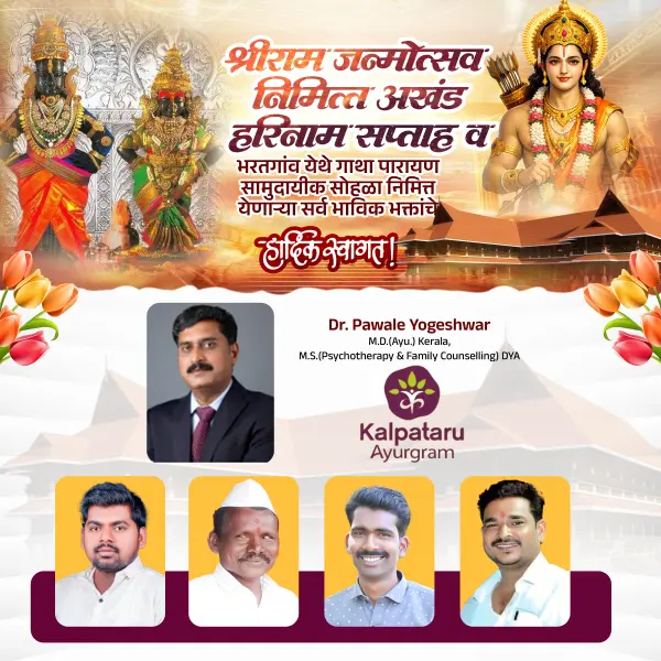 New Style Harinam Saptah Swagat Banner Design PSD File 2026