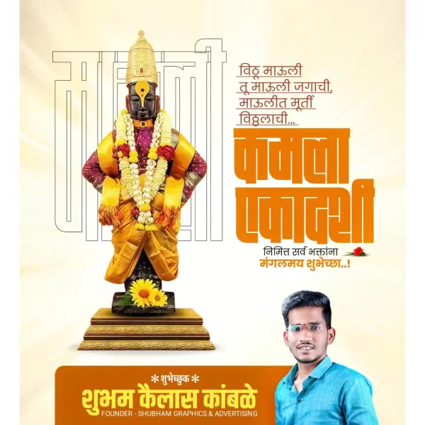 New Style Kamala Ekadashi Social Media Design Marathi PixelLab PLP File 2026