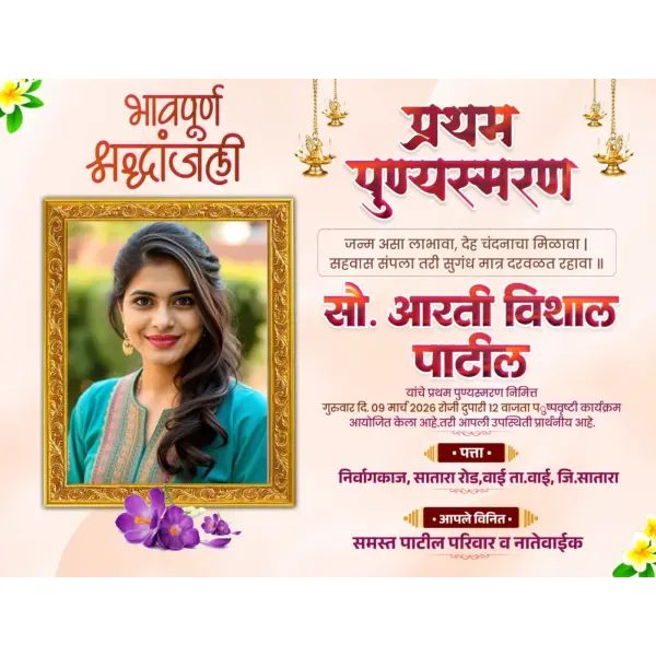 New Style Pratham Punyasmaran Design Marathi PLP File 2026