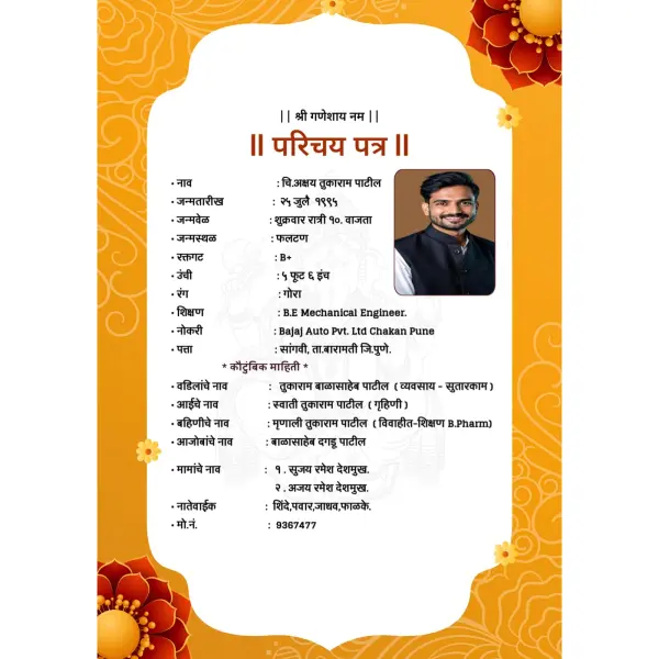 Orange Vector Theme Biodata PLP File Marathi 2026