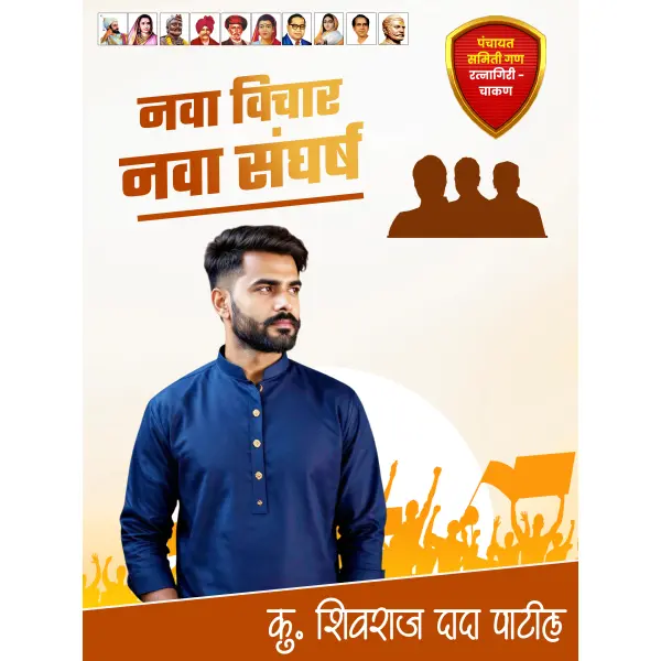 Panchayat Samiti Election Social Media Design PSD File 2025