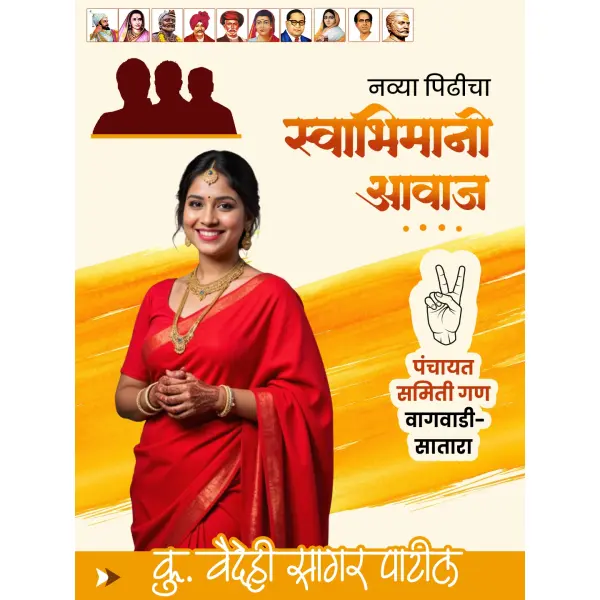 Panchayat Samiti Gan Election Marathi Design PSD File 2025