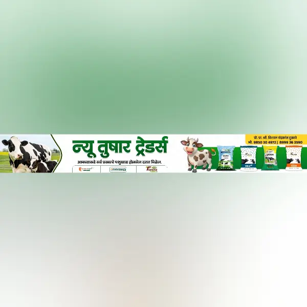 Pashukhadya (Animal Feed) Wide Shop Board Design Marathi PSD File 2026