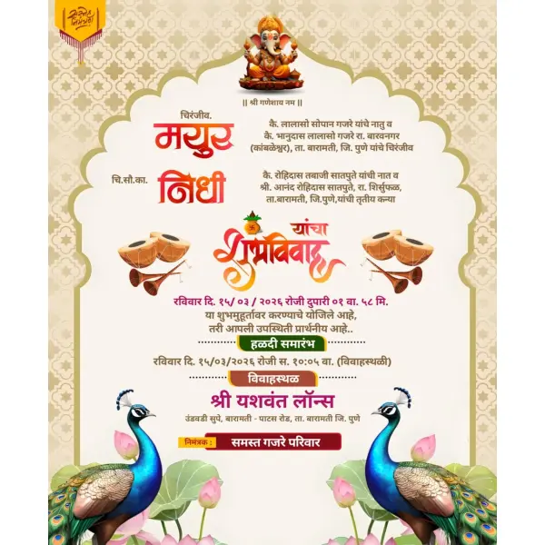 Peacock Theme Marathi Lagna Patrika Design PixelLab PLP File 2026