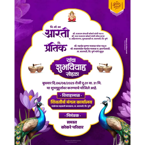Peacock Theme Wedding Invitation in Marathi PSD File 2025