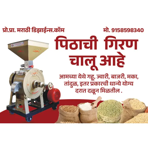 Pithachi Giran Banner Design Marathi PSD File 2025