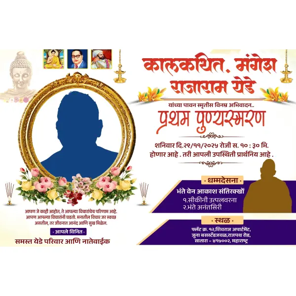 Buddha Pratham Punyanumodan Banner Design Marathi Photoshop PSD File 2025