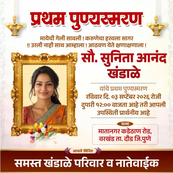 Pratham Punyasmaran 10x10 Banner for Print Design Marathi CDR File 2026